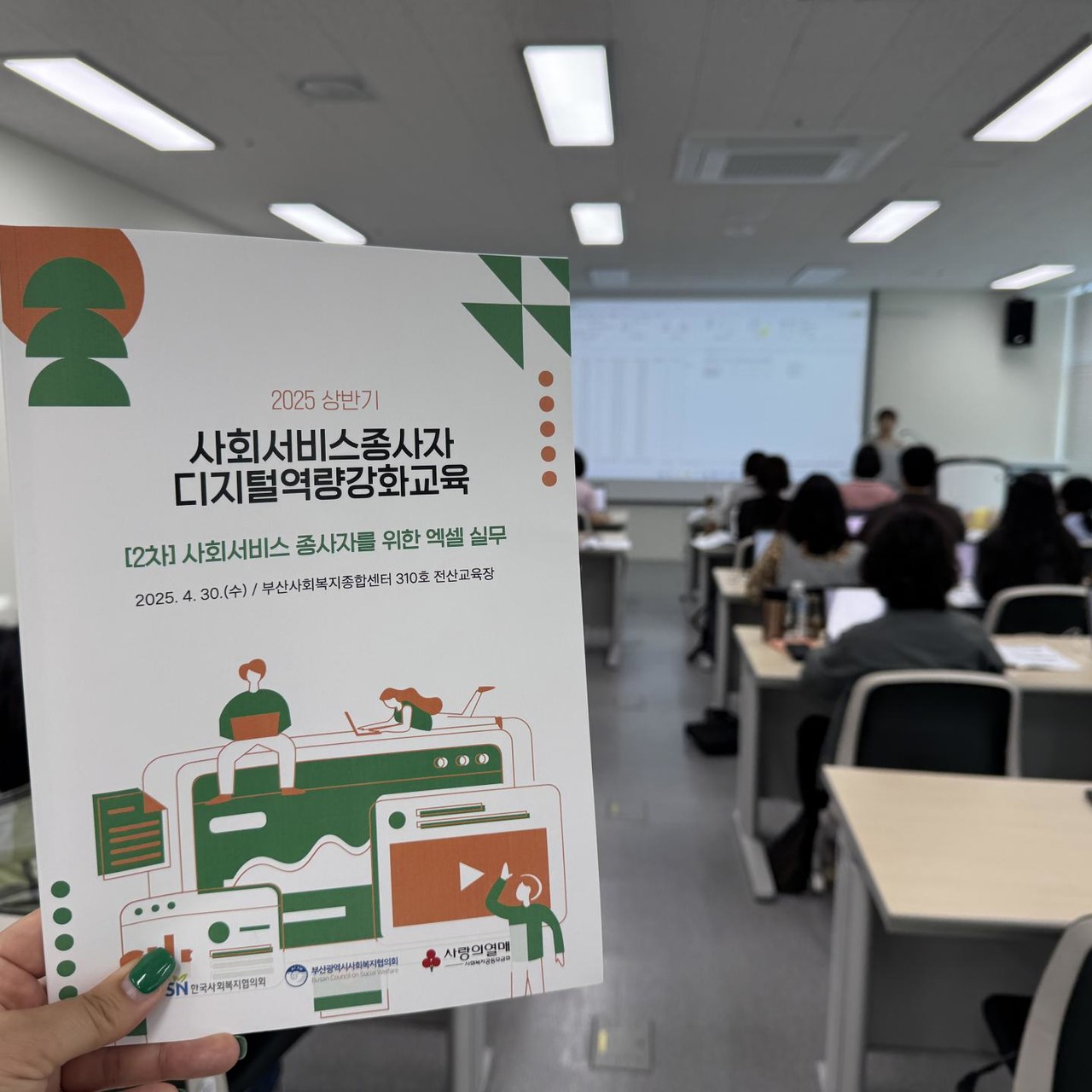 디지털역량강화교육