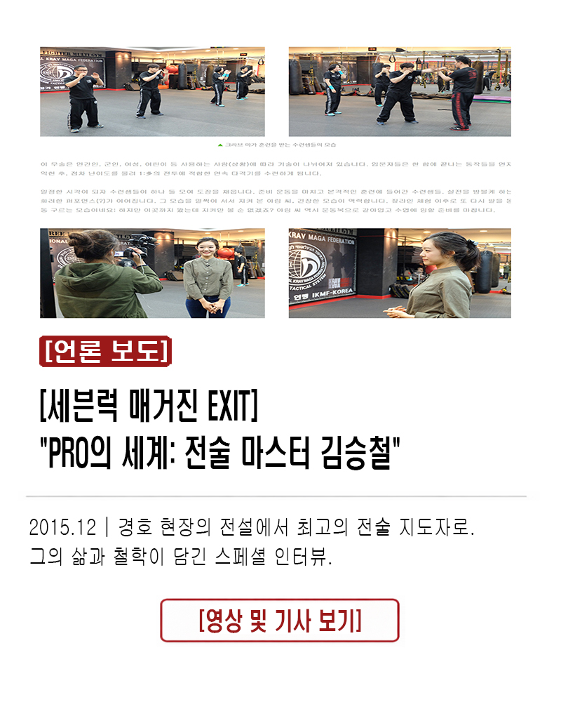 [세븐럭 매거진 EXIT]  "PRO의 세계: 전술 마스터 김승철" 2015.12 | 경호 현장의 전설에서 최고의 전술 지도자로. 그의 삶과 철학이 담긴 스페셜 인터뷰