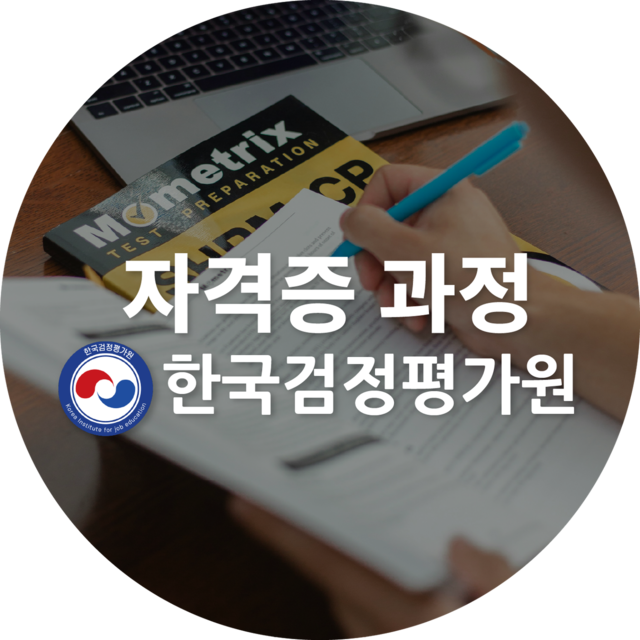 한국검정평가원