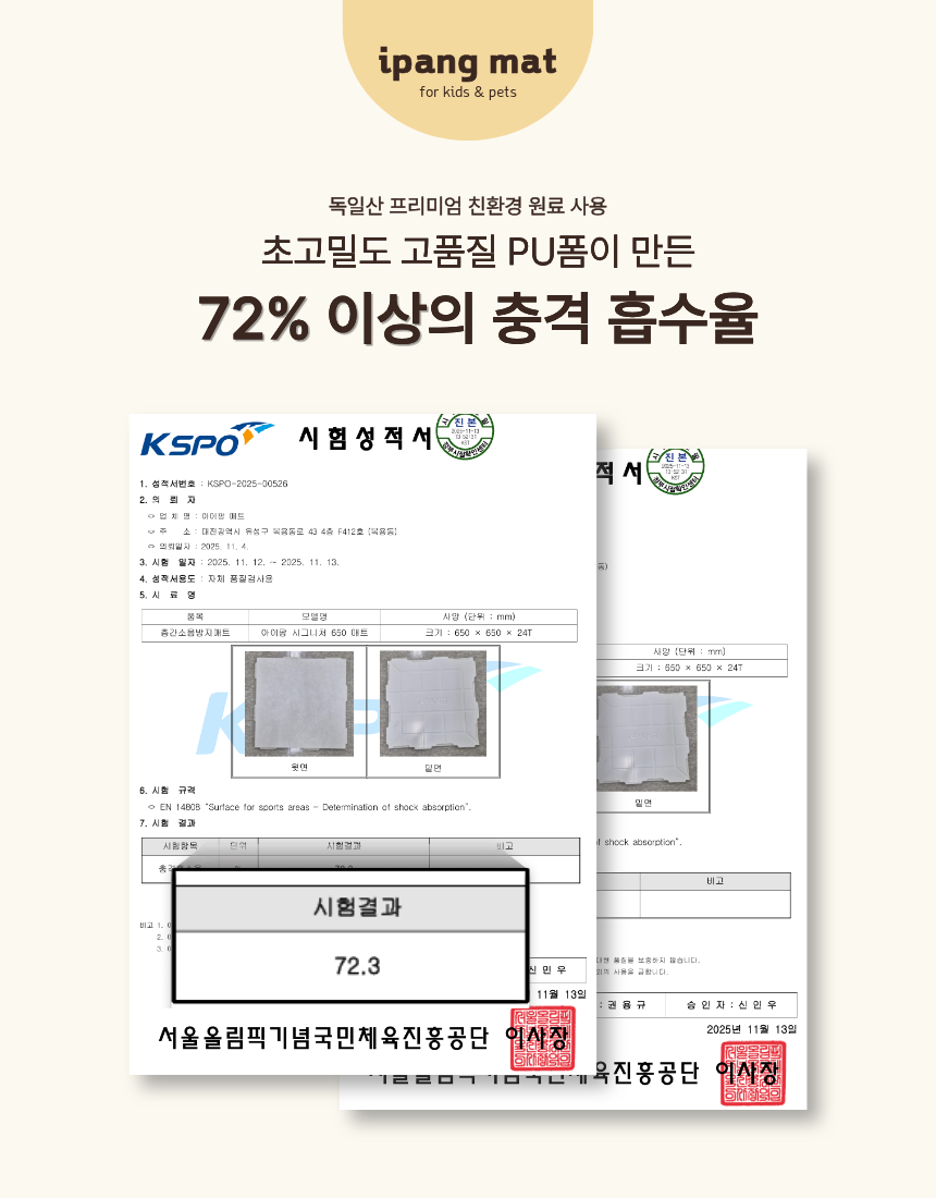 층간소음매트 유아매트 아기매트 거실매트 매트시공 시공매트 놀이방매트 어린이매트 TPU매트 650매트 아이팡매트 무황변매트 논슬립매트 미라클매트 