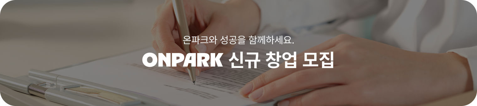 신규 창업 모집2