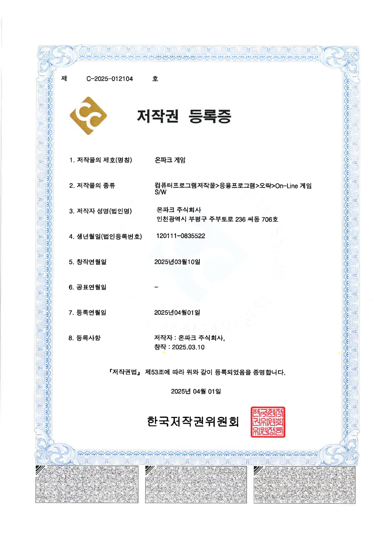 저작권 등록증 5