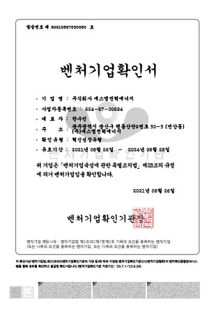 벤처기업확인서