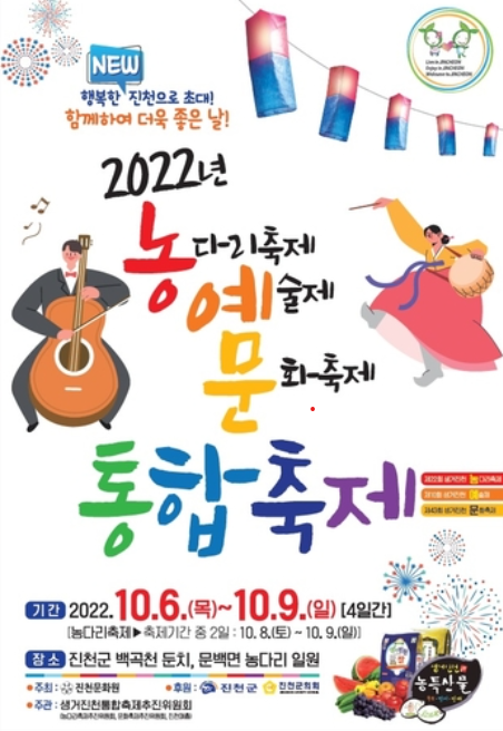제22회 농다리축제 포스터
