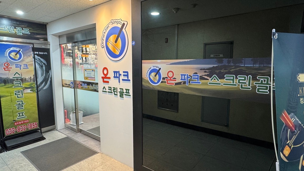 온파크 밀레니엄점