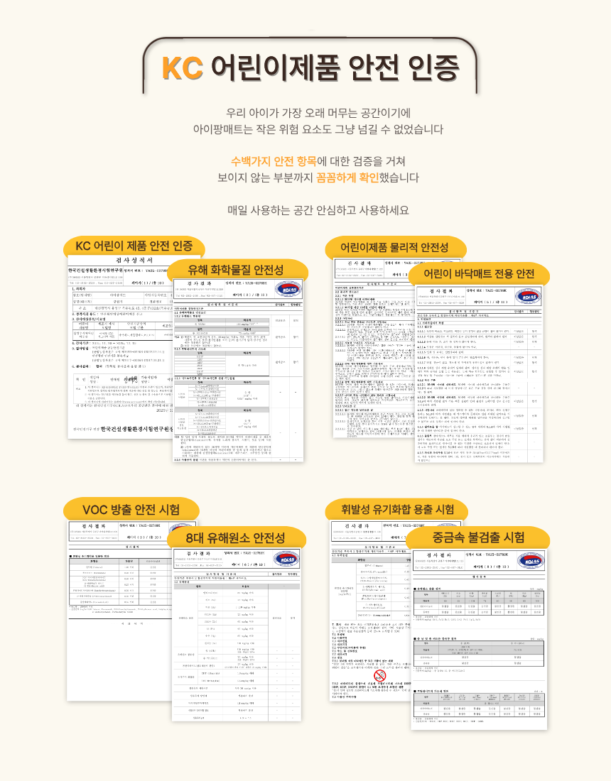 층간소음매트 유아매트 아기매트 거실매트 매트시공 시공매트 놀이방매트 어린이매트 TPU매트 650매트 아이팡매트 무황변매트 논슬립매트 미라클매트 
