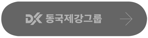 동국제강 CI 가이드 재정립 및 전 계열사 아이덴티티 리뉴얼 성공사례 – IMC KOREA