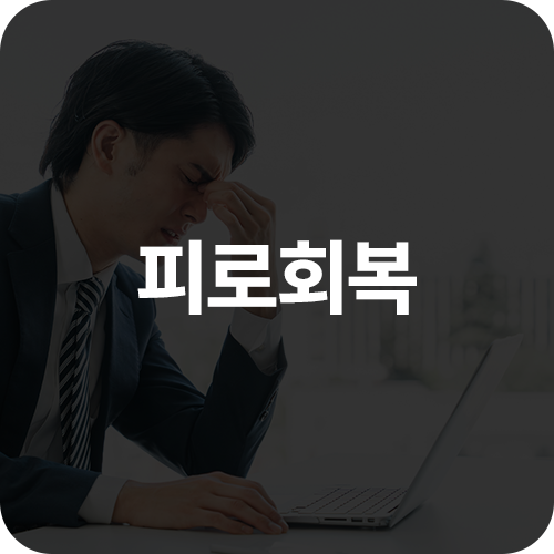 회춘단백질 활부민