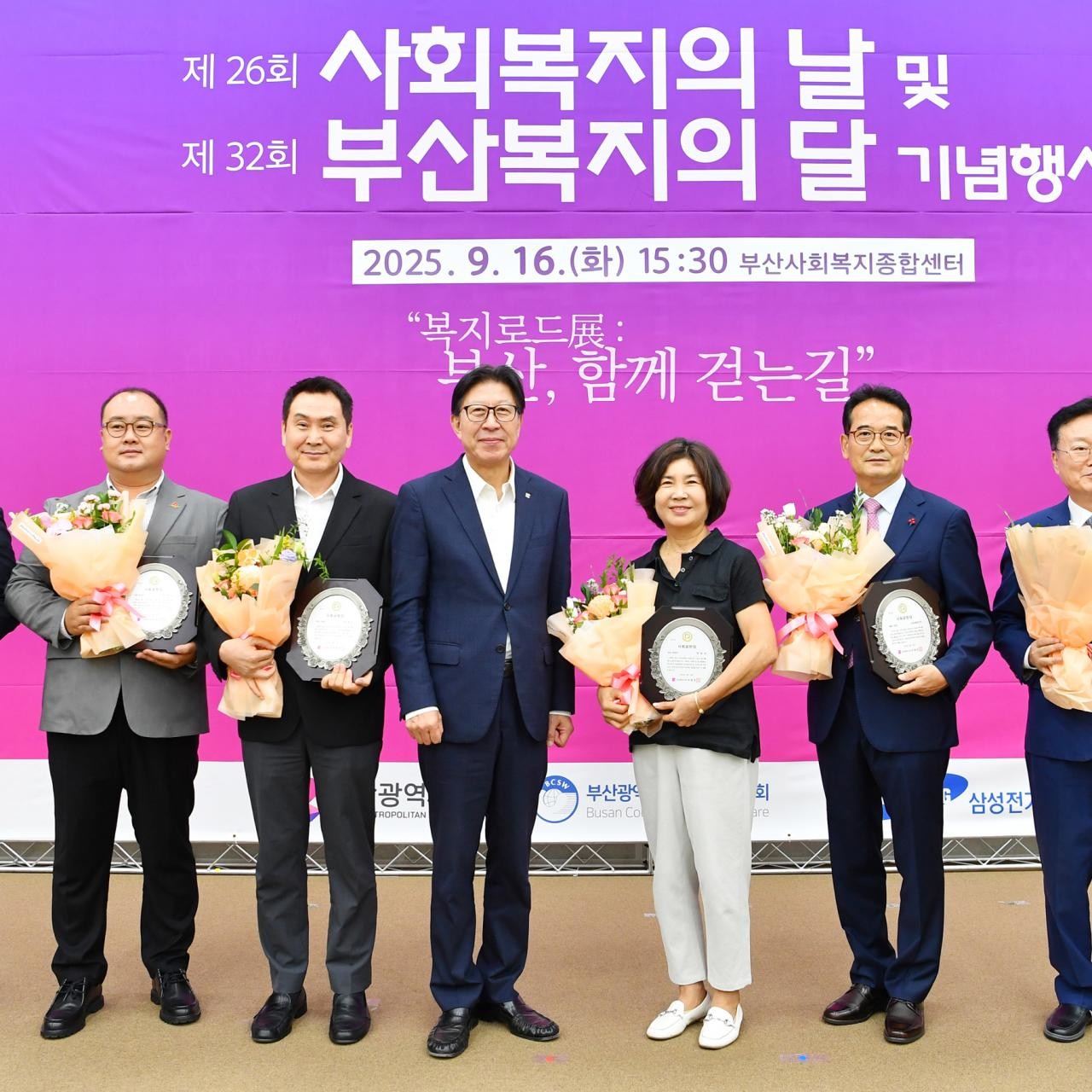 사회복지의날 기념식