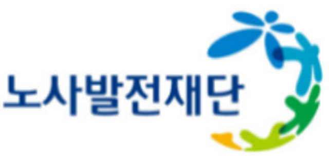 노사발전재단