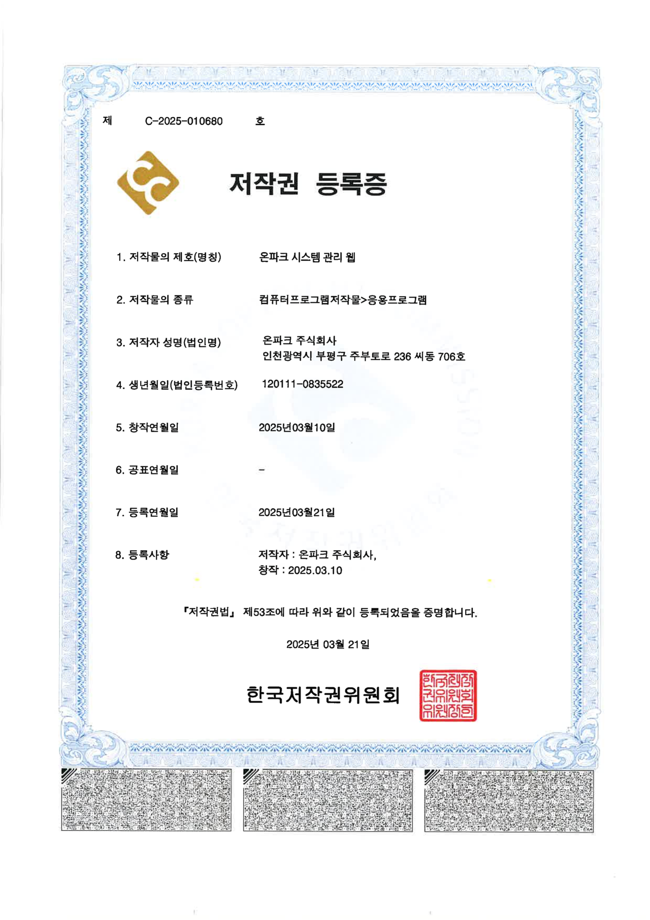 저작권 등록증 4
