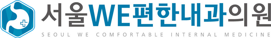 서울위편한내과의원
