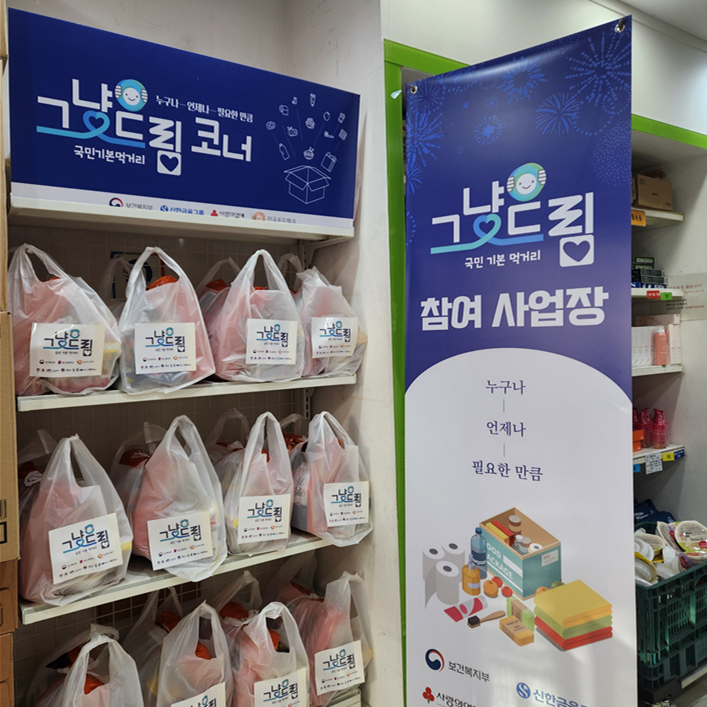 그냥드림 물품 공동구매 지원