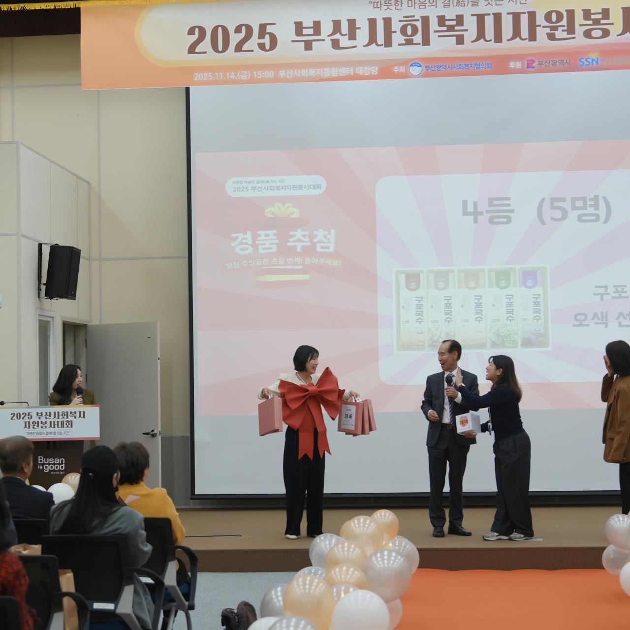 부산사회복지자원봉사대회