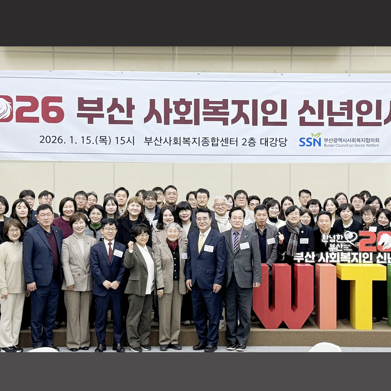 사회복지인 신년인사회