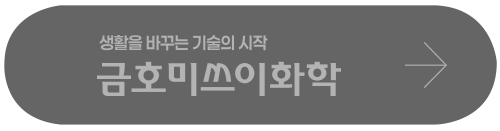 금호 미쓰이화학 글로벌 브랜딩 캠페인 및 모션브로슈어·국문영문 브로슈어 제작 성공사례 – IMC KOREA