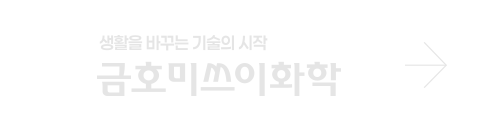 금호 미쓰이화학 글로벌 브랜딩 캠페인 및 모션브로슈어·국문영문 브로슈어 제작 성공사례 – IMC KOREA