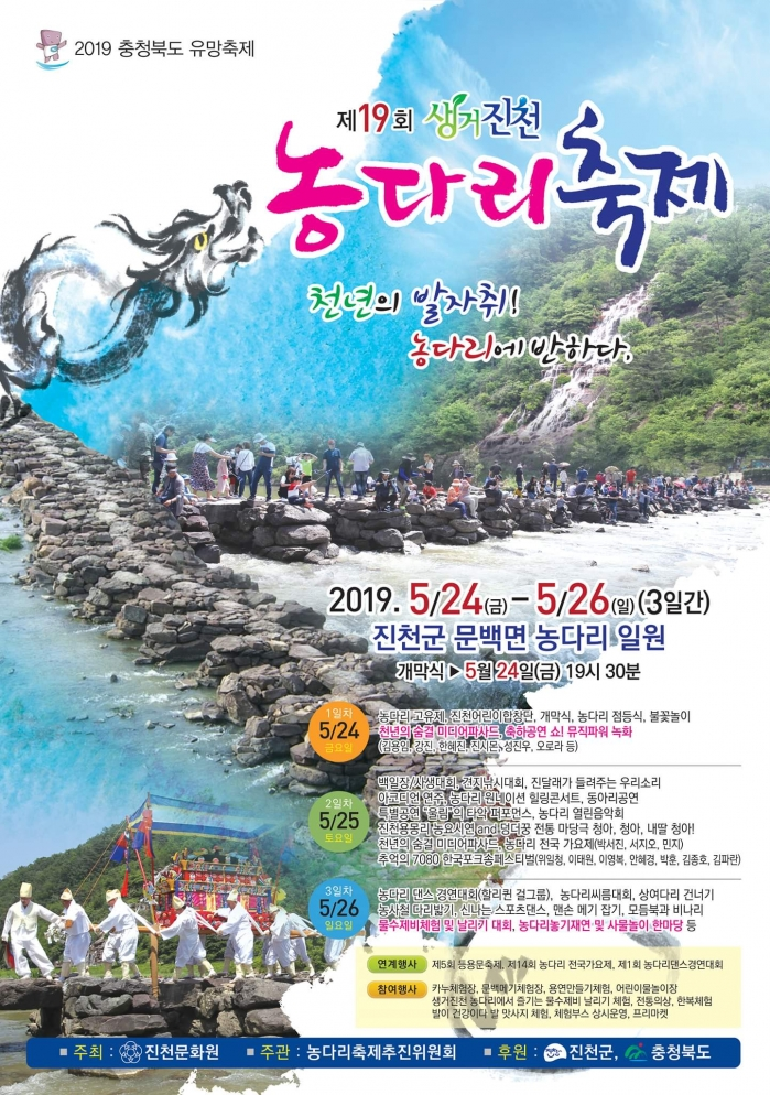 제19회 농다리축제 포스터