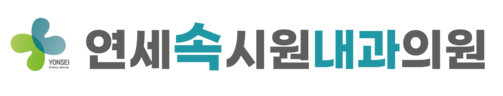 연세속시원내과의원