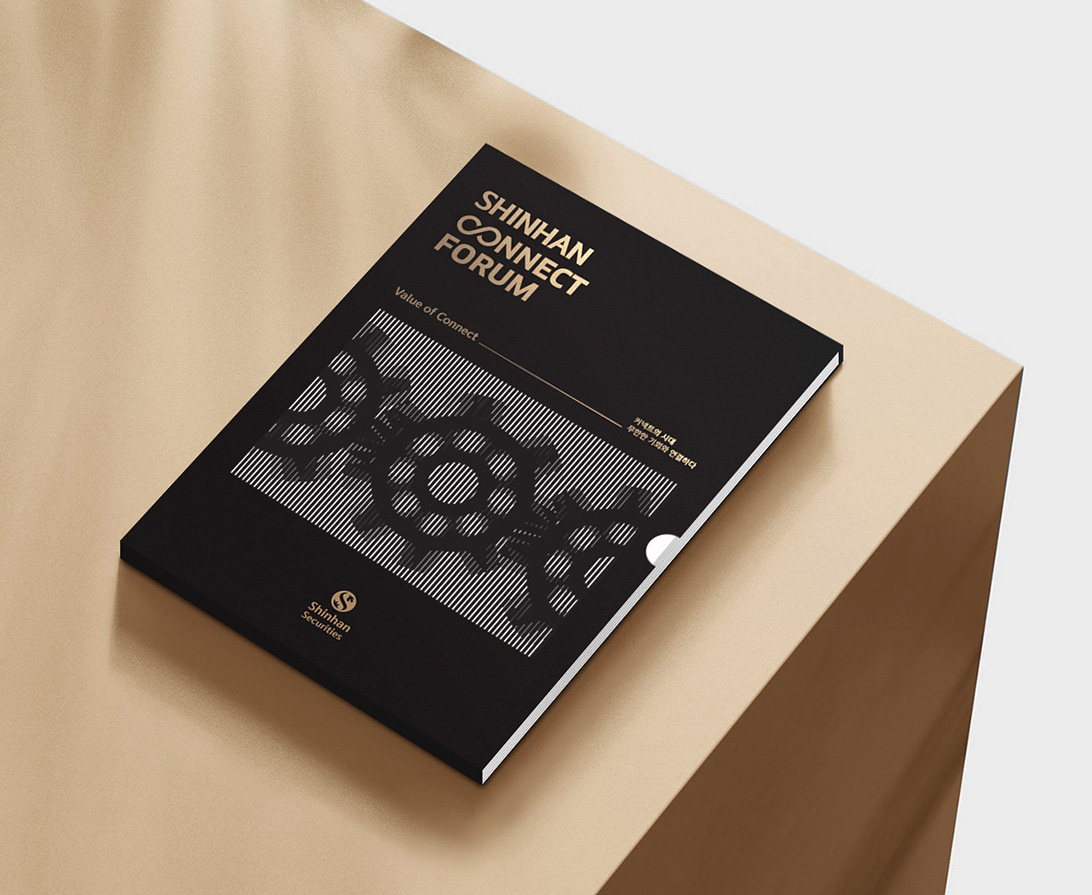 신한투자증권 Connect Forum 모션 브로슈어 디자인 - IMCKOREA
