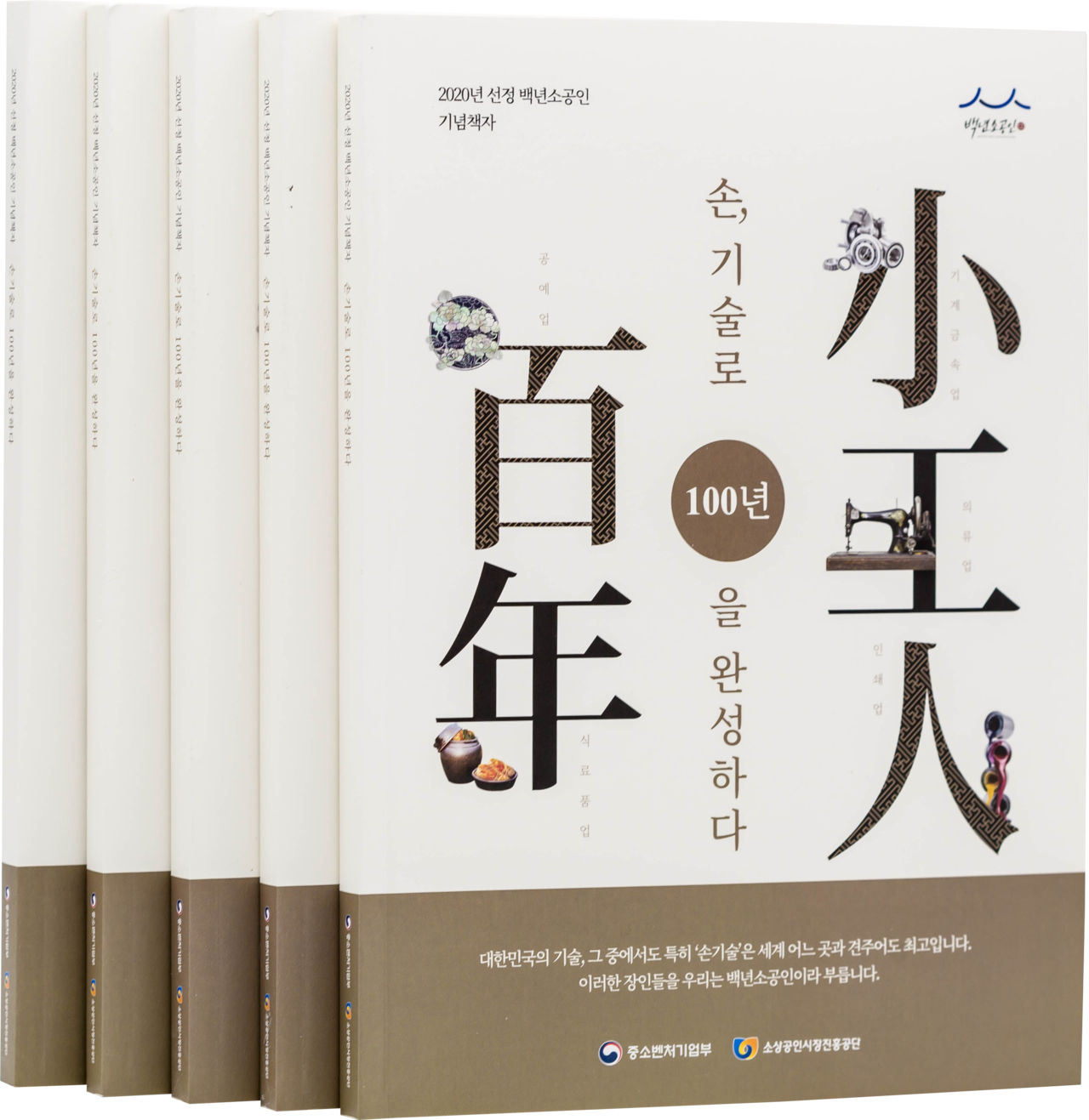 백년소상공인 인증 책자