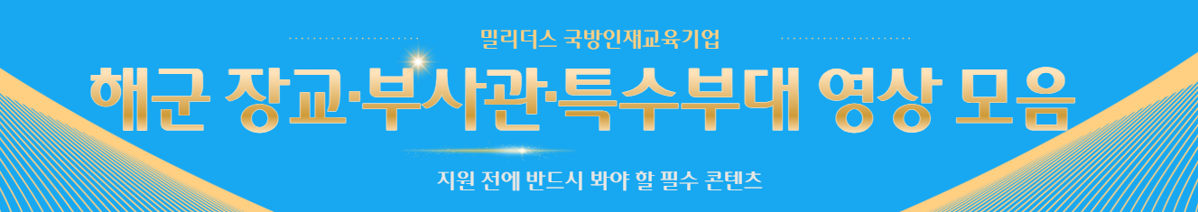 육군 해군 공군 해병대 특전사 모집공고