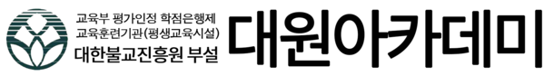 대원아카데미