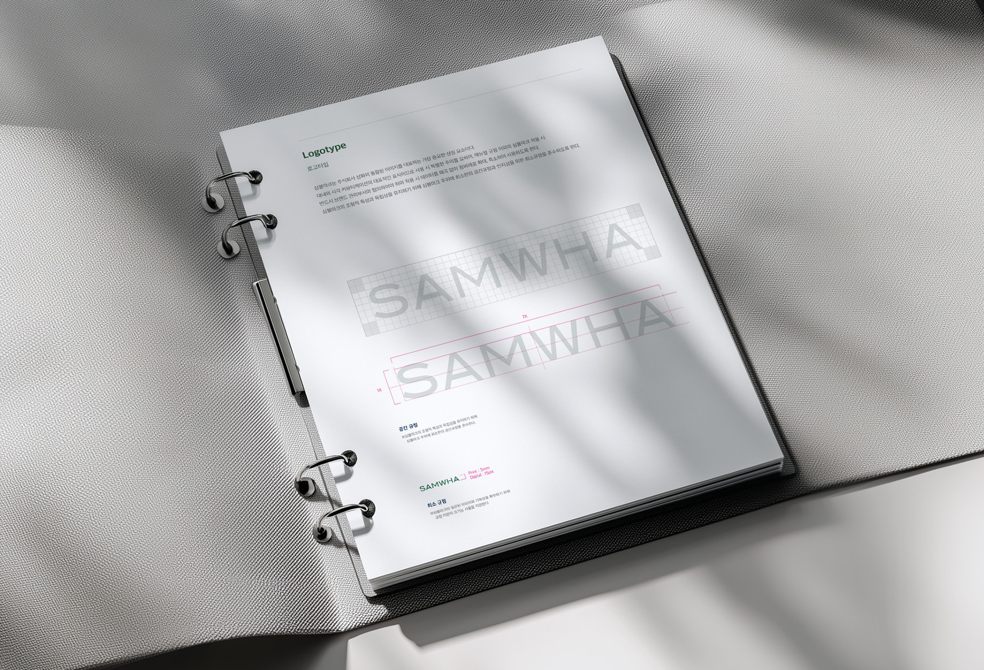 삼화 신규 CI 가이드라인 북 디자인