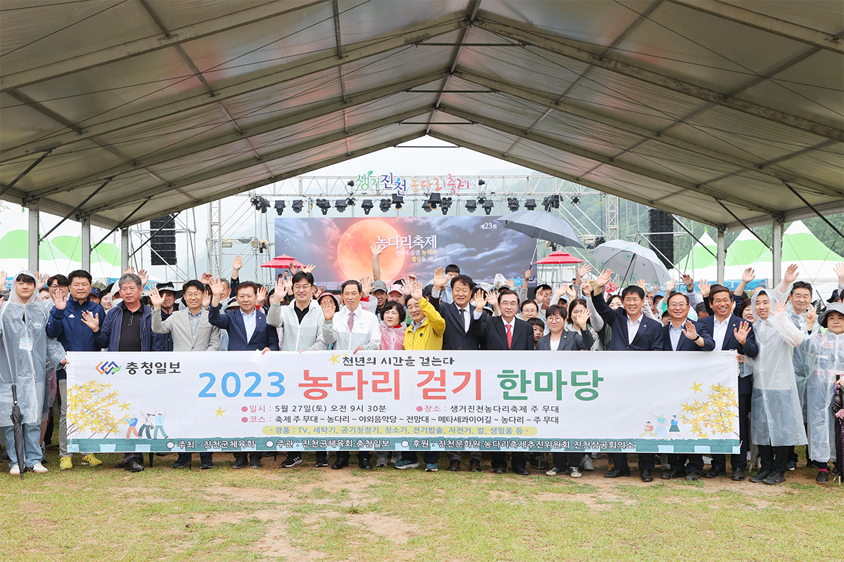 제23회 농다리축제