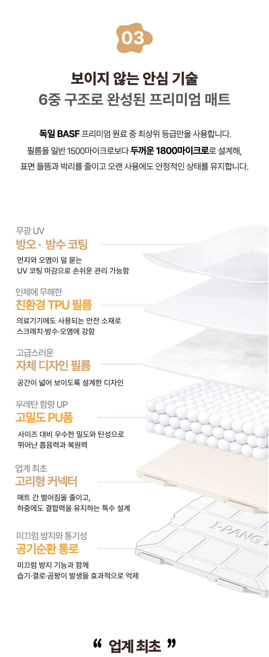 층간소음매트 유아매트 아기매트 거실매트 매트시공 시공매트 놀이방매트 어린이매트 TPU매트 650매트 아이팡매트 무황변매트 논슬립매트 미라클매트 