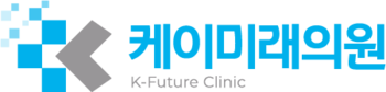 케이미래의원