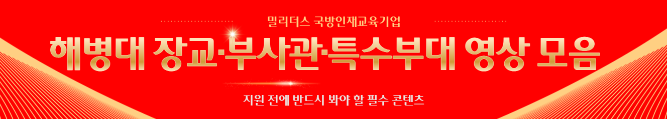 육군 해군 공군 해병대 특전사 모집공고