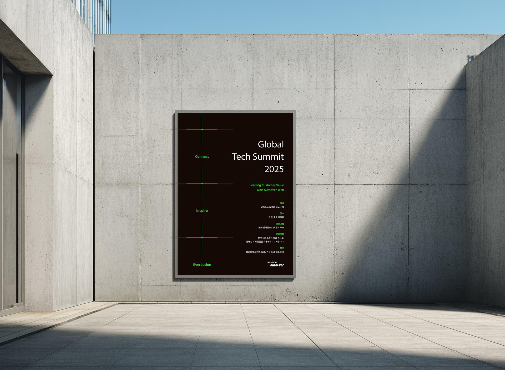 현대오토에버 글로벌 테크 서밋 공식 포스터 디자인