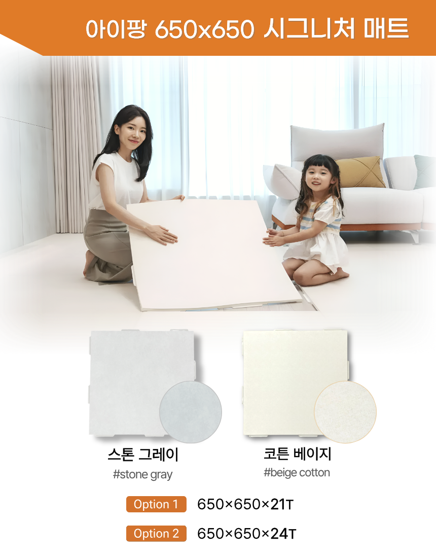 층간소음매트 유아매트 아기매트 거실매트 매트시공 시공매트 놀이방매트 어린이매트 TPU매트 650매트 아이팡매트 무황변매트 논슬립매트 미라클매트 