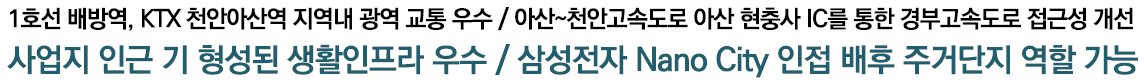 아산 배방 라온프라이빗 입지환경1