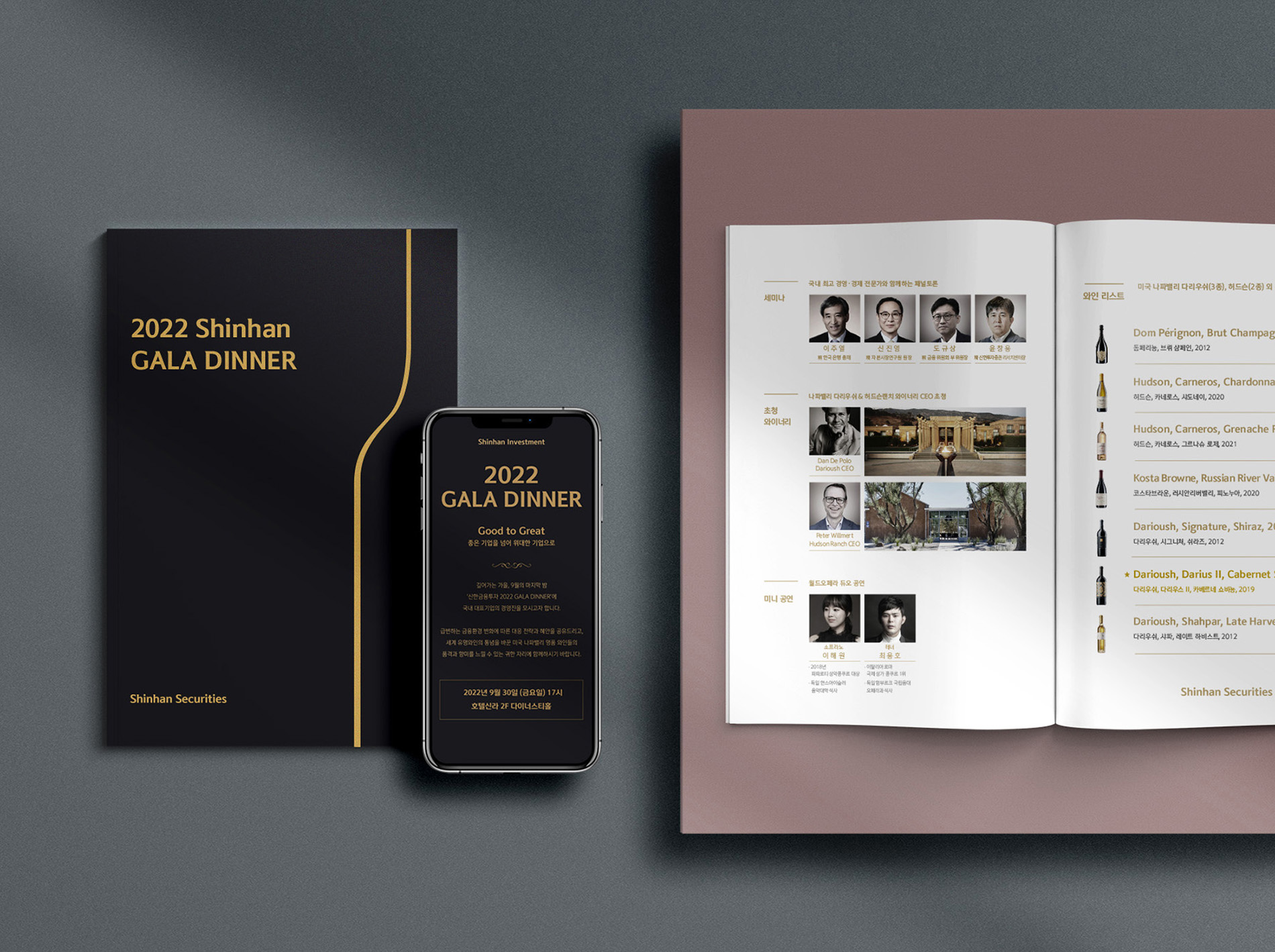 신한투자증권 VVIP 브로슈어 모바일 화면 구현 이미지