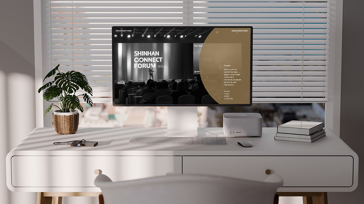 신한투자증권 Connect Forum 웹 브로슈어 디자인 화면