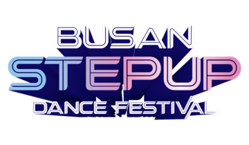 2026부산스텝업댄스페스티벌