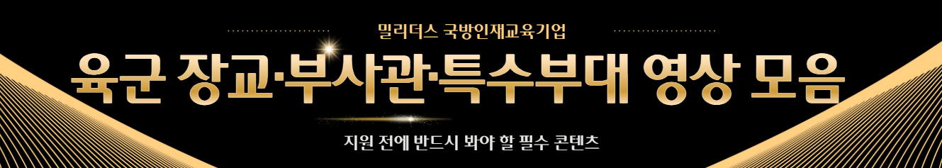 육군 해군 공군 해병대 특전사 모집공고