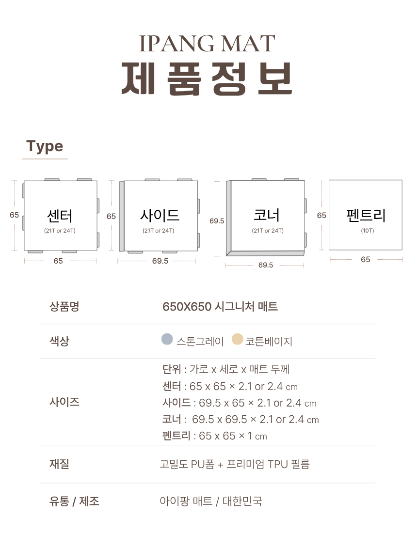층간소음매트 유아매트 아기매트 거실매트 매트시공 시공매트 놀이방매트 어린이매트 TPU매트 650매트 아이팡매트 무황변매트 논슬립매트 미라클매트 