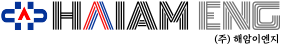 (주)해암이엔지