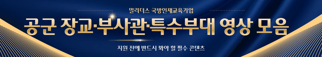 육군 해군 공군 해병대 특전사 모집공고