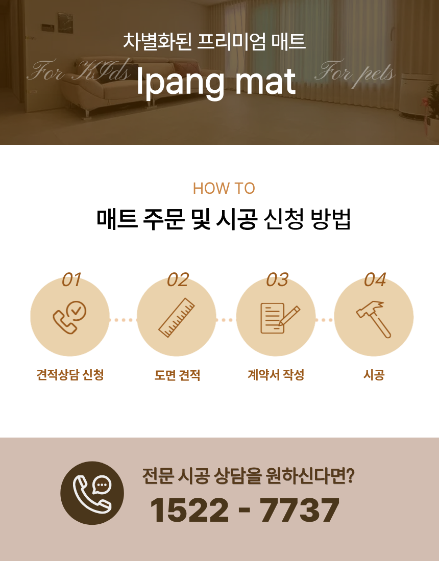 층간소음매트 유아매트 아기매트 거실매트 매트시공 시공매트 놀이방매트 어린이매트 TPU매트 650매트 아이팡매트 무황변매트 논슬립매트 미라클매트 