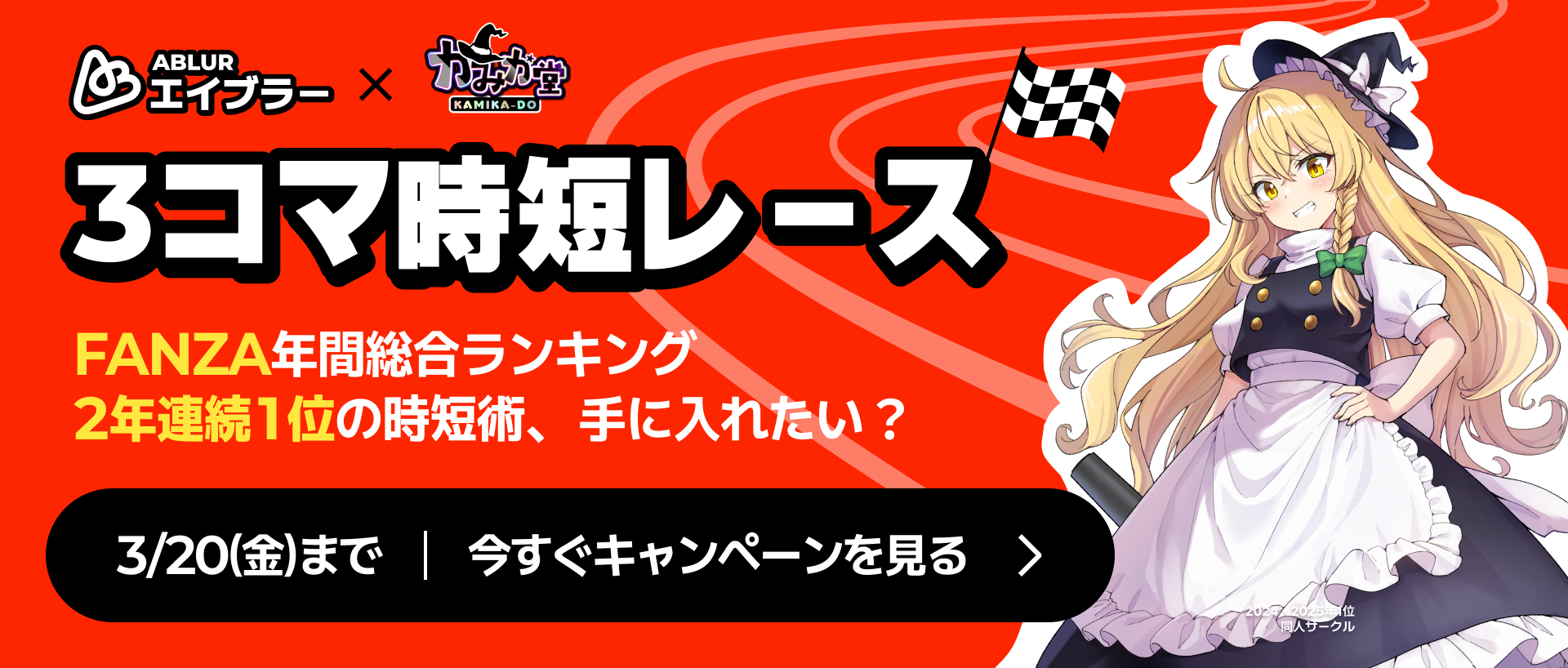 3コマ時短レース