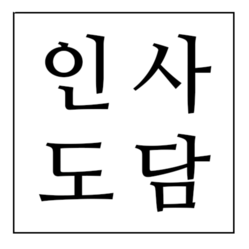 인사도담 | Insa Dodam | 인사동맛집 | Bibimbap Restaurant