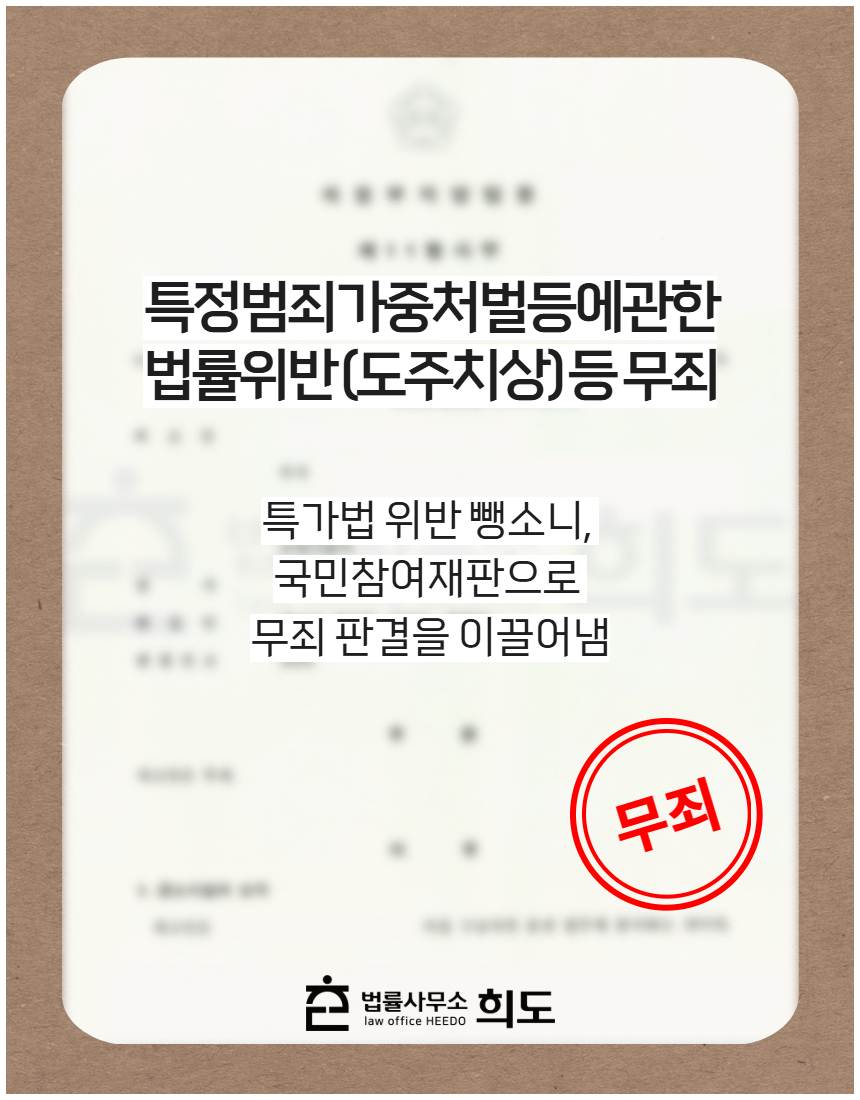 중앙선침범하여 교통사고를 혐의 불기소(혐의없음) 처분 