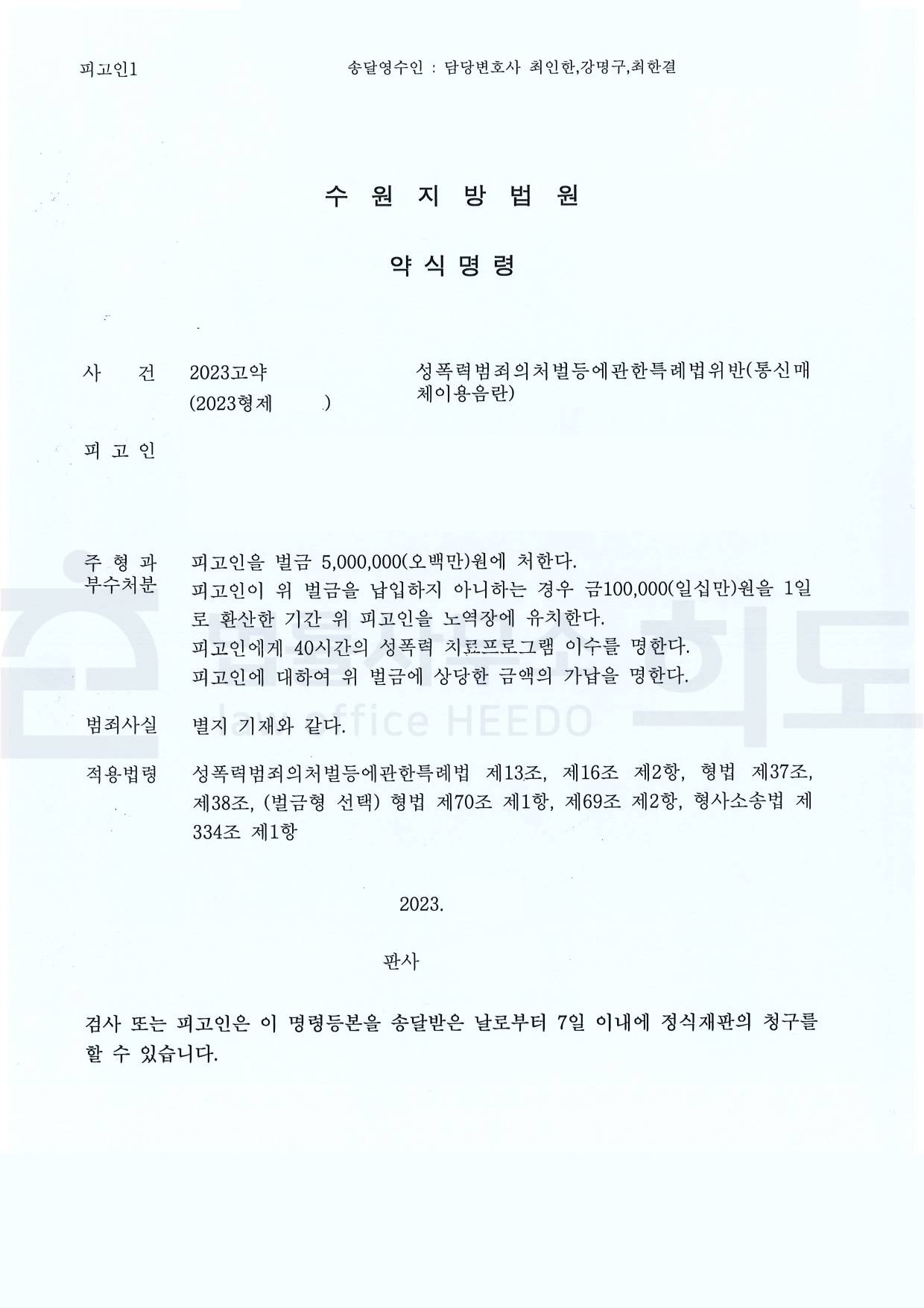 ⓒ법률사무소 희도