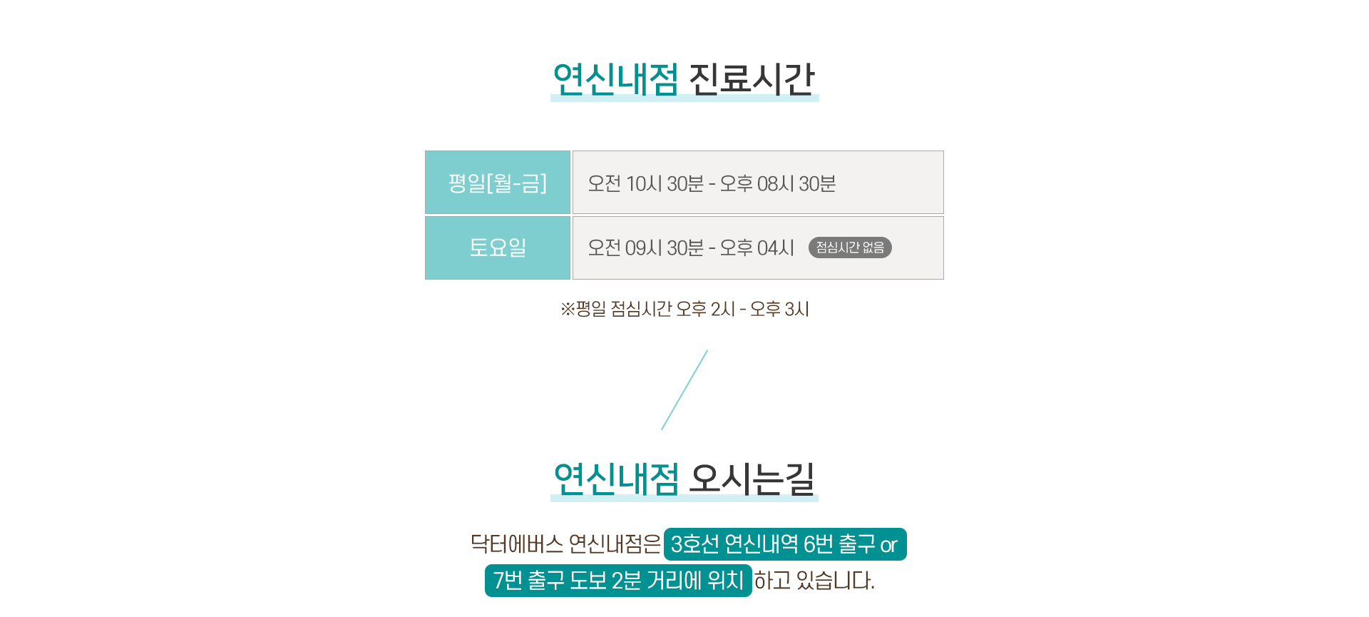 인천점 진료시간