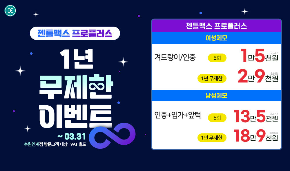 1년 무제한 이벤트