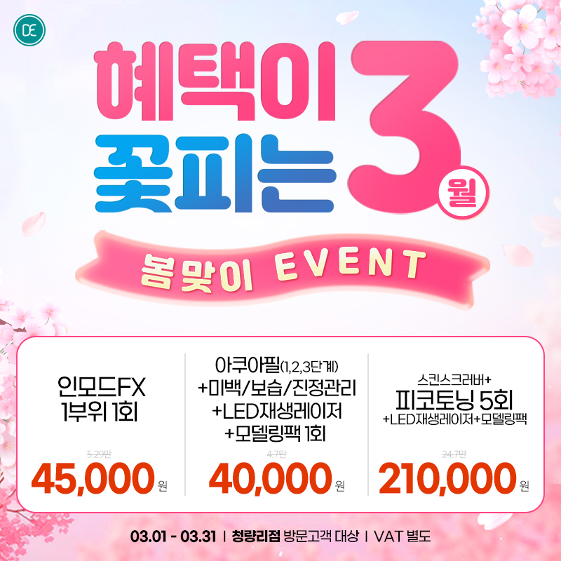 3월이벤트